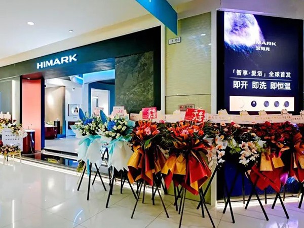 himark汉玛克高奢智能恒温花洒——成都旗舰店盛大开业！